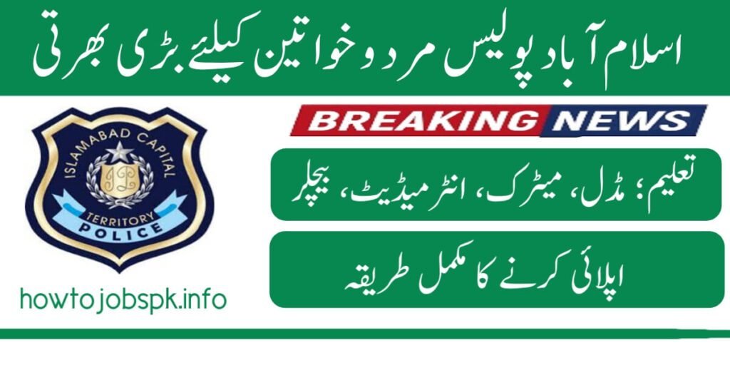 ICT Islamabad Police Jobs