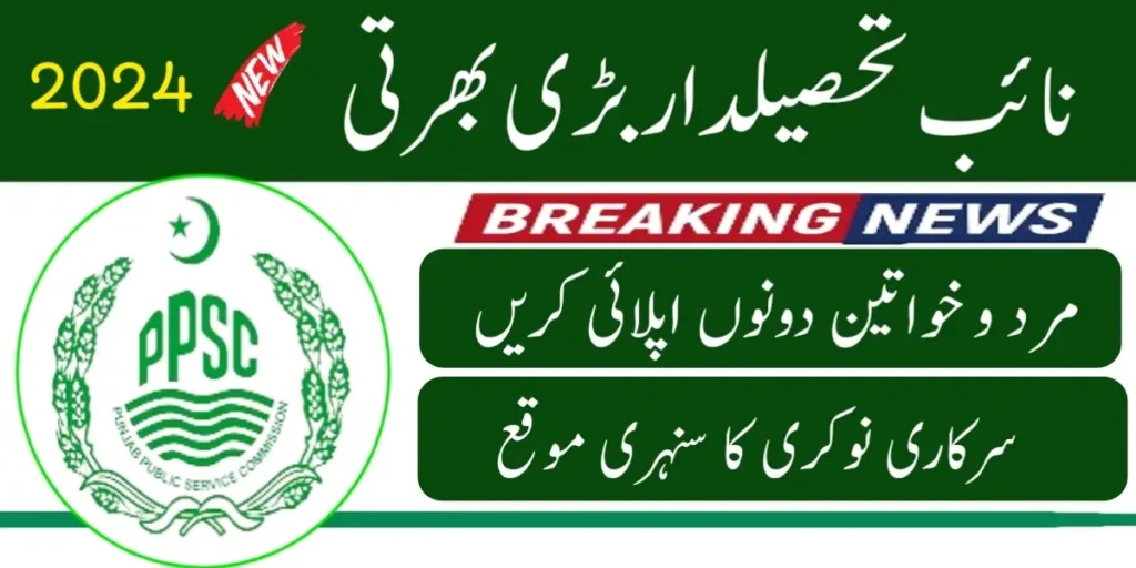 PPSC Naib Tehsildar Jobs