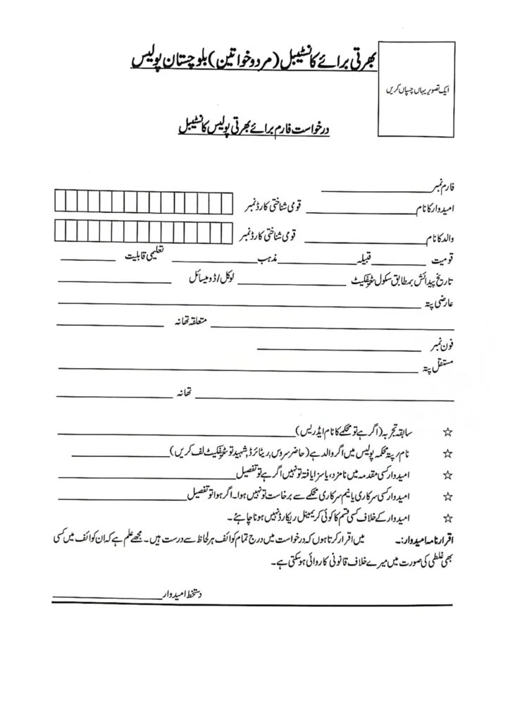 Balochistan Police Jobs 2024 Application Form for Constable